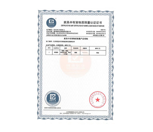 家具中有害物质限量认证