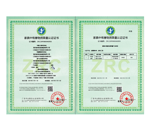 家具中有害物质限量认证