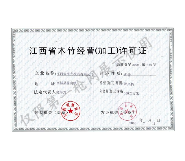 江西省木竹经营（加工）