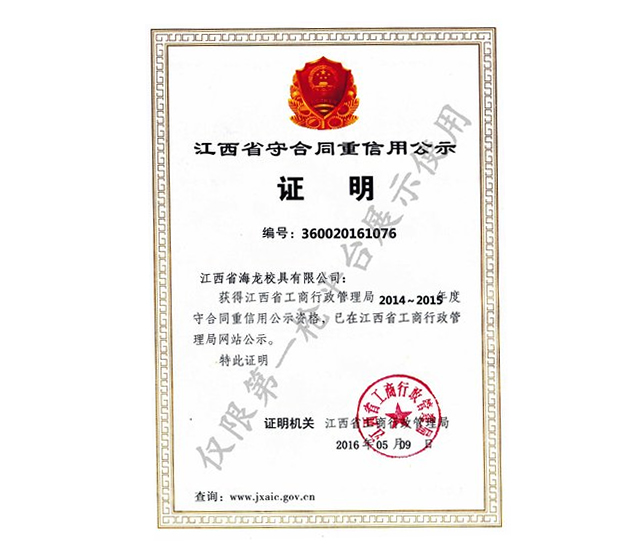 江西省守合同重信用公示