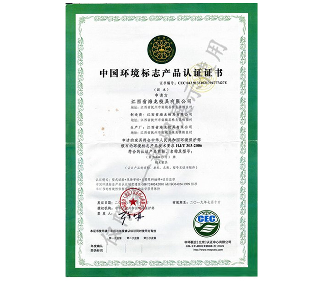中国环境标志产品认证证