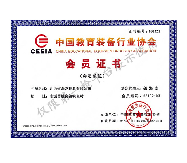 中国教育装备行业协会会