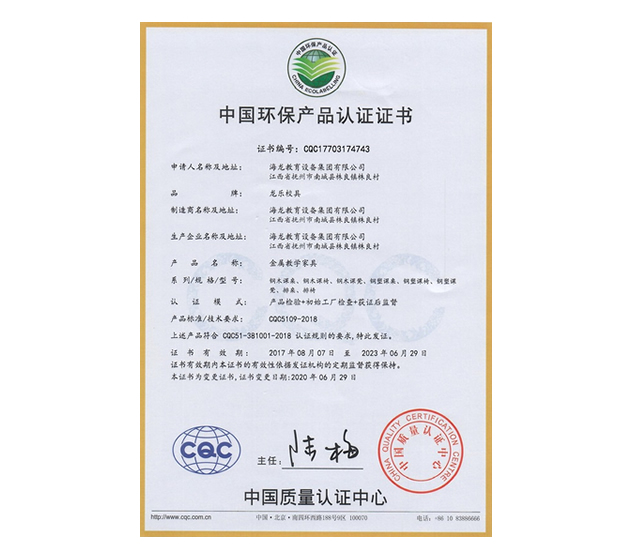 中国环保产品认证证书