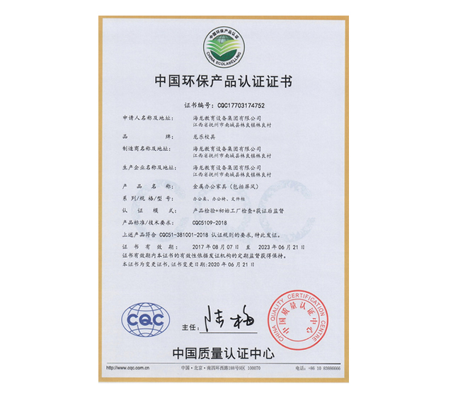 中国环保产品认证证书