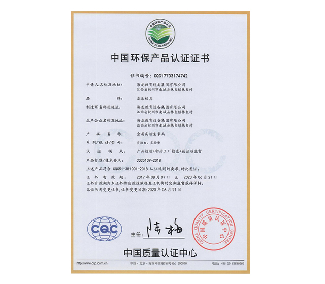 中国环保产品认证证书