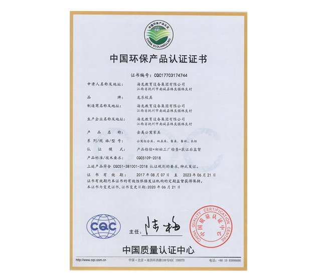 中国环保珍品认证证书