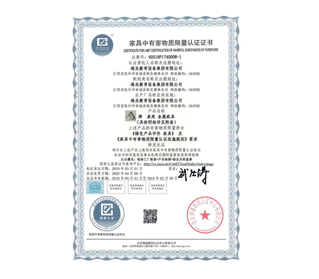 家具中有害物质限量认证
