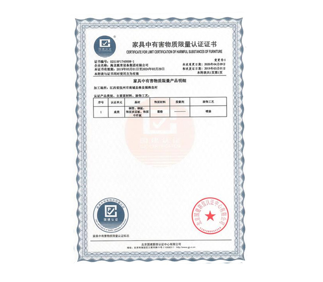 家具中有害物质限量认证
