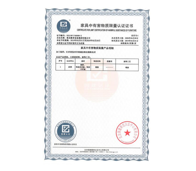 家具中有害物质限量认证