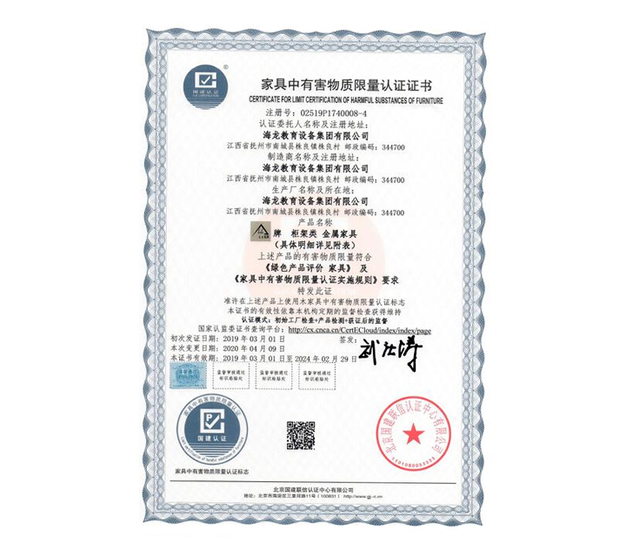 家具中有害物质限量认证
