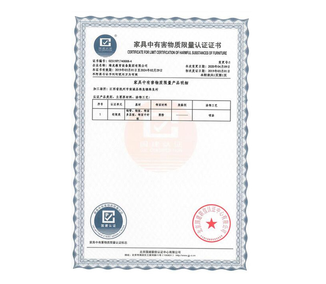 家具中有害物质限量认证
