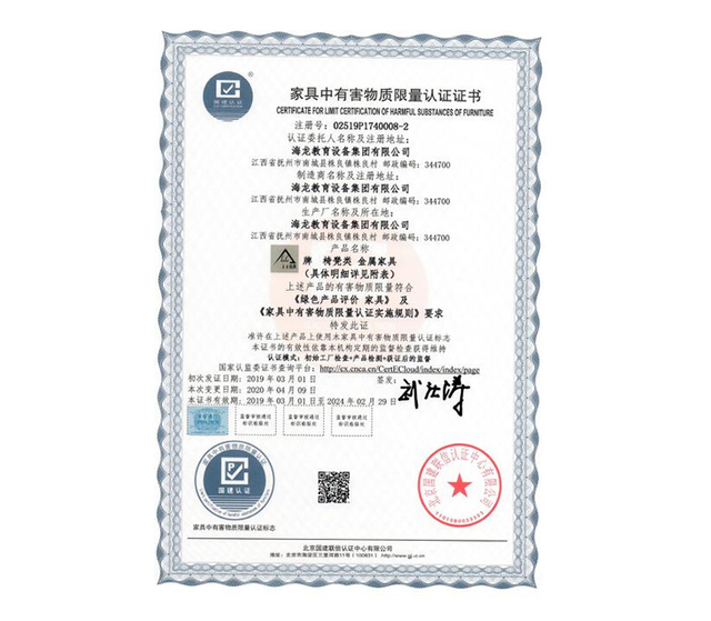 家具中有害物质限量认证