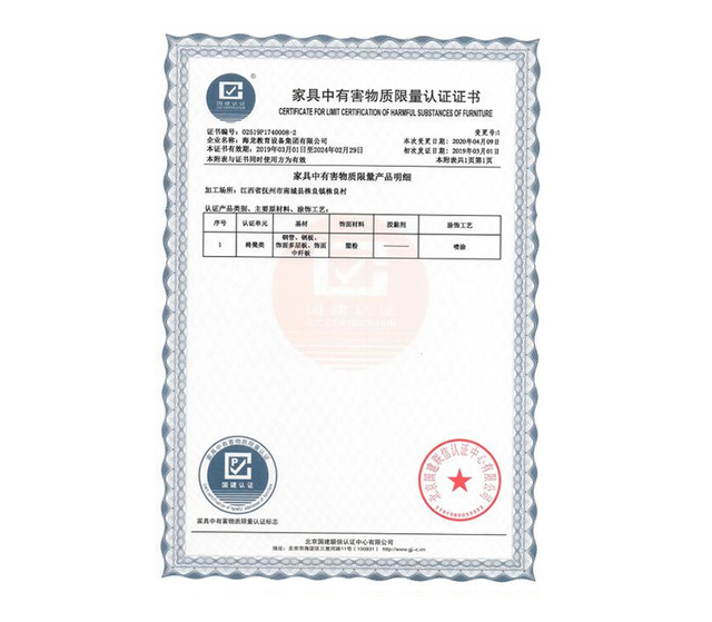 家具中有害物质限量认证