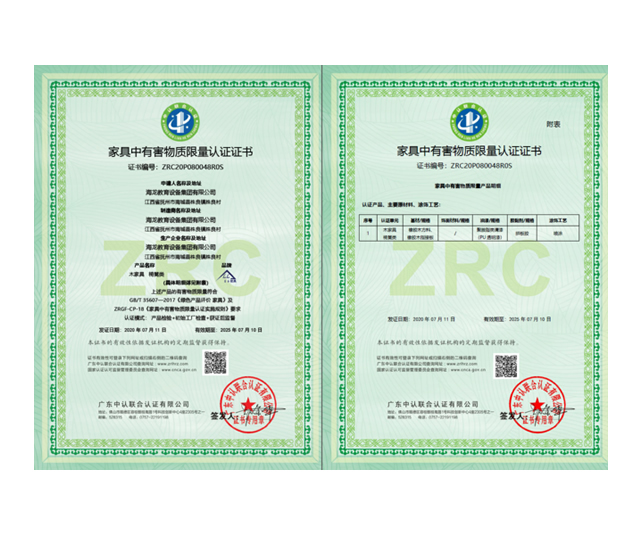 家具中有害物质限量认证