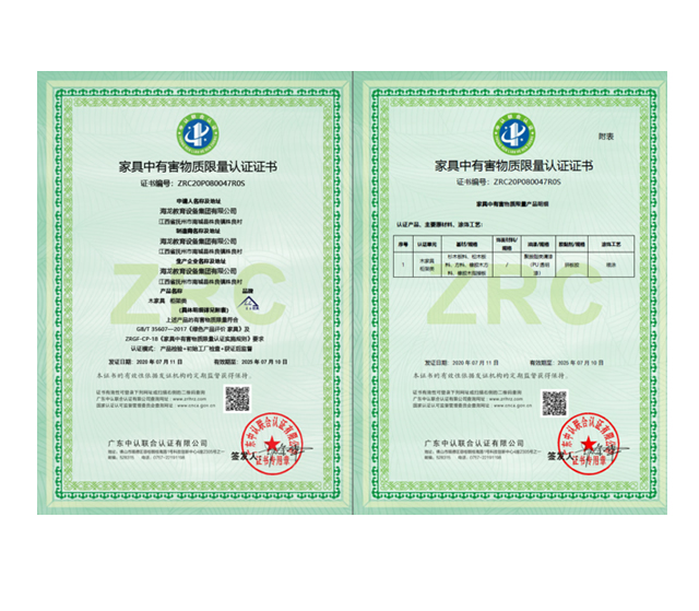 家具中有害物质限量认证