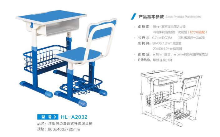 HL-A2032 注塑包边套管式升降课桌椅