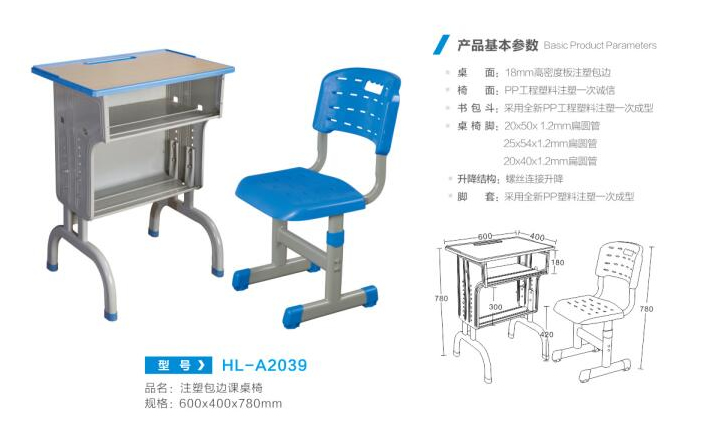HL-A2039 注塑包边课桌椅