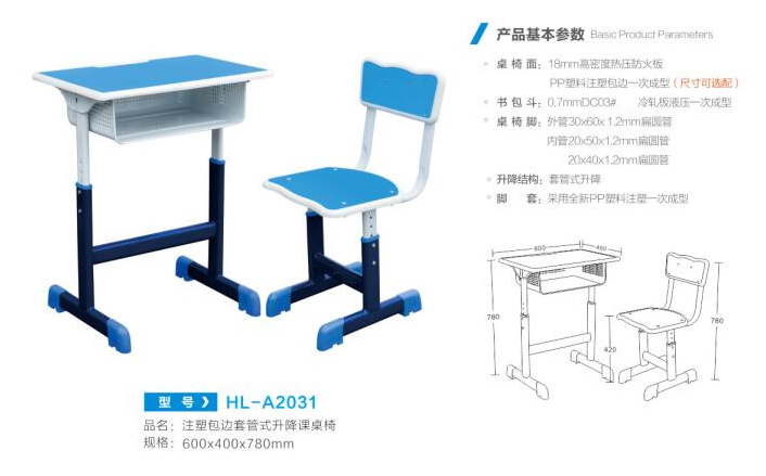 HL-A2031 注塑包边套管式升降课桌椅