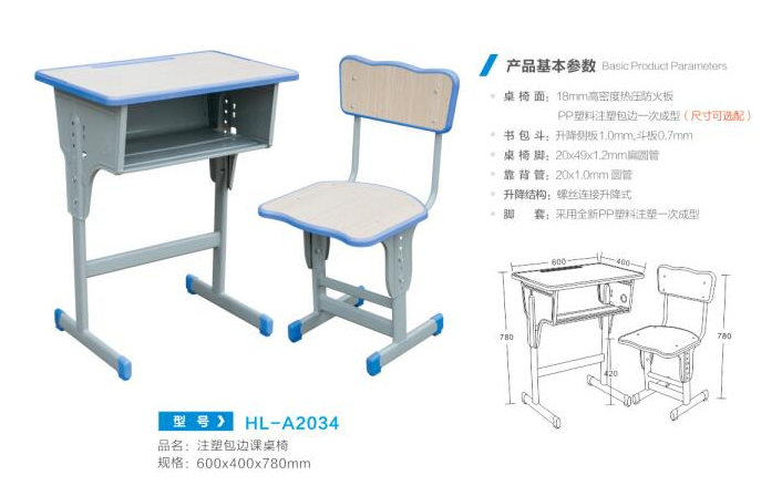 HL-A2034 注塑包边课桌椅