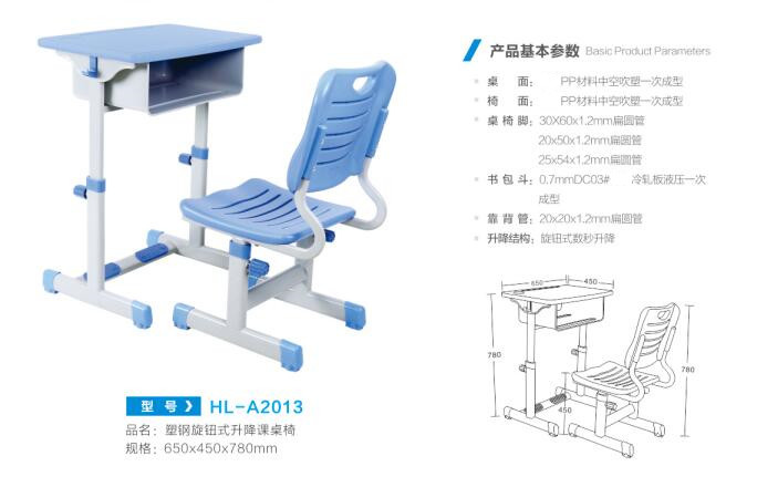 HL-A2013 塑钢旋钮式升降课桌椅