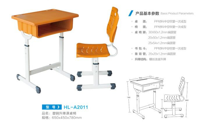 HL-A2011 塑钢升降课桌椅