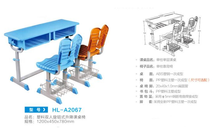 HL-A2067 塑料双人旋钮式升降课桌椅