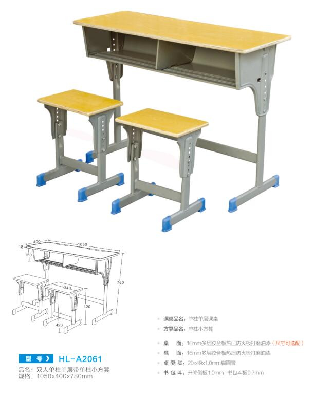 HL-A2061 双人单柱单层带单柱小方凳