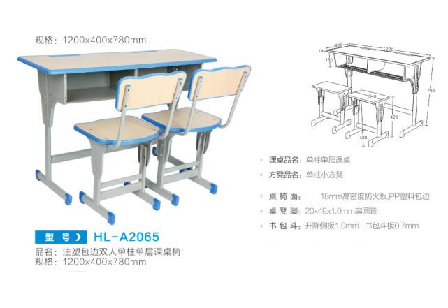 HL-A2065 注塑包边双人单柱单层课桌椅