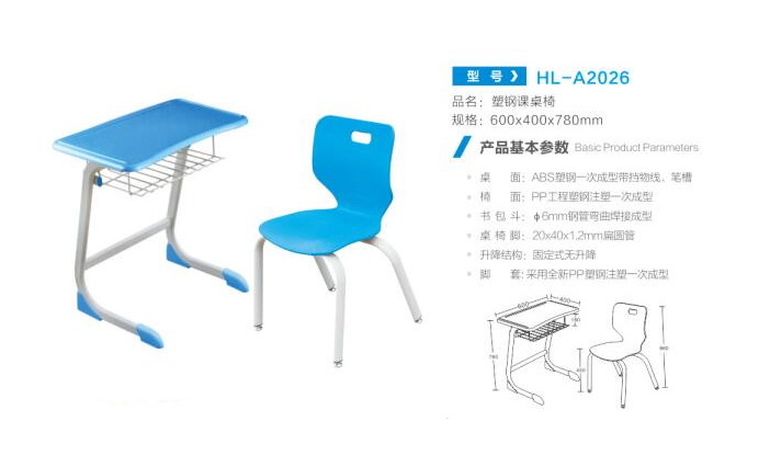 HL-A2026 塑钢课桌椅