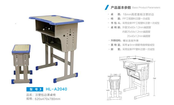 HL-A2040 注塑包边课桌椅