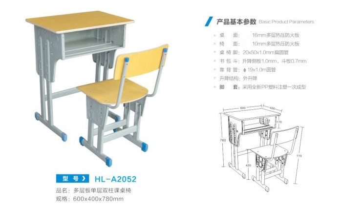 HL-A2052 多层板单层双柱课桌椅