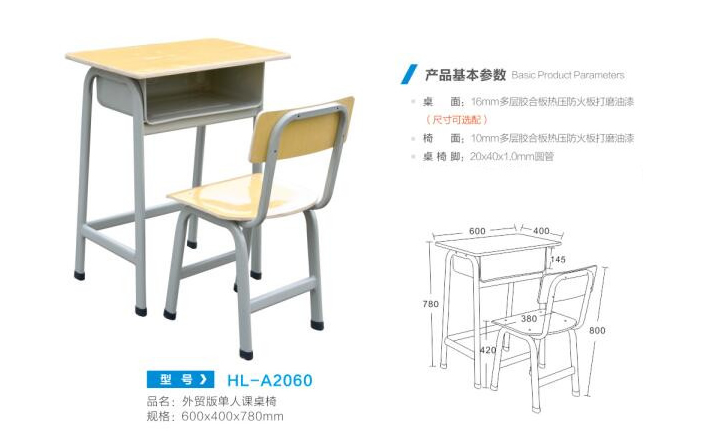 HL-A2060 外贸版单人课桌椅