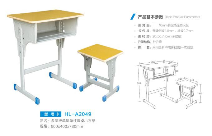 HL-A2049 多层板单层单柱课桌小方凳