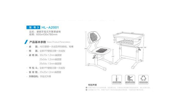 HL-A2001 塑钢手摇式升降课桌椅