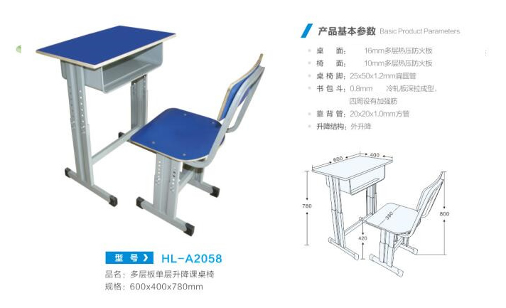 HL-A2058 多层板单层升降课桌椅