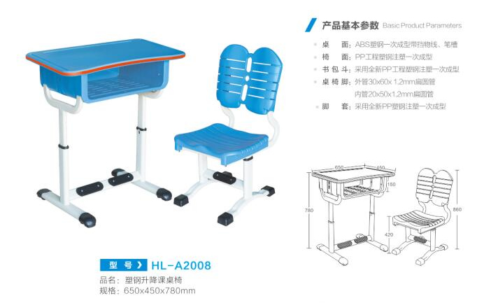 HL-A2008 塑钢升降课桌椅