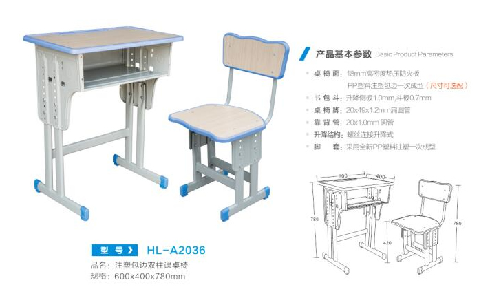HL-A2036 注塑包边双柱课桌椅