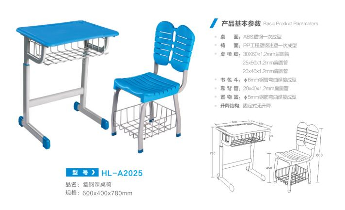 HL-A2025 塑钢课桌椅