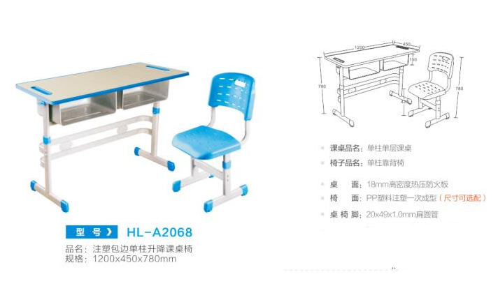 HL-A2068 注塑包边单柱升降课桌椅