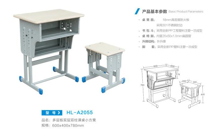 HL-A2055 多层板双层双柱课桌小方凳
