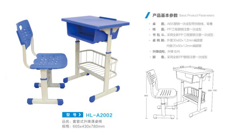 HL-A2002 套管是升降课桌椅