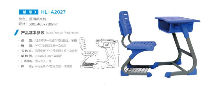 HL-A2027 塑钢课桌椅