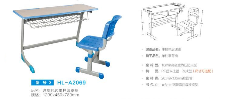 HL-A2069 注塑包边单柱课桌椅
