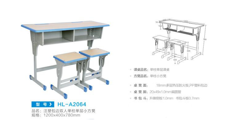 HL-A2064 注塑包边双人单柱单层小方凳