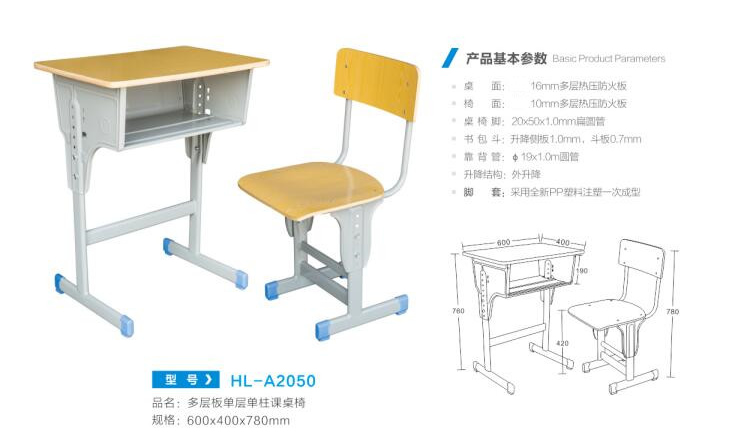 HL-A2050 多层板单层单柱课桌椅