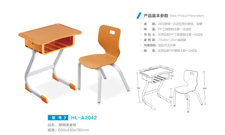 HL-A2042 塑钢课桌椅