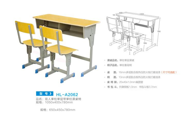 HL-A2062 双人单柱单层带单柱课桌椅