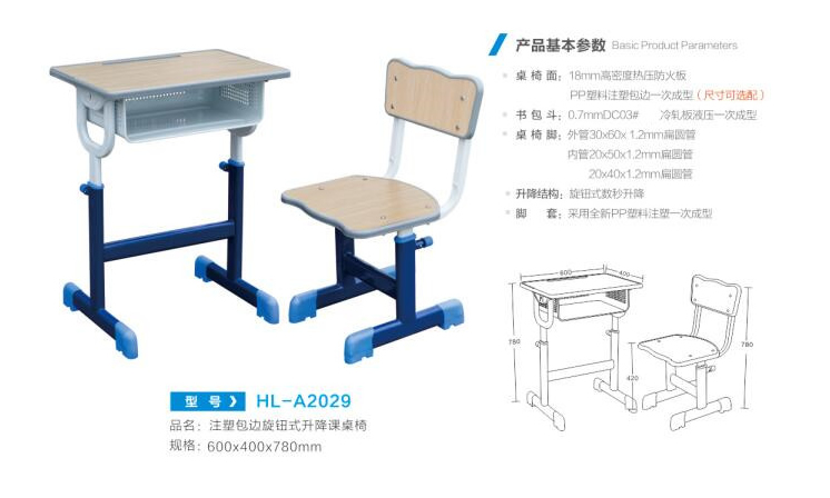 HL-A2029 注塑包边旋钮式升降课桌椅