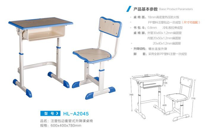 HL-A2045 注塑包边套管式升降课桌椅