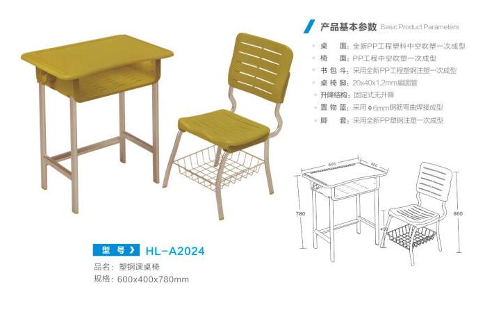 HL-A2024 塑钢课桌椅